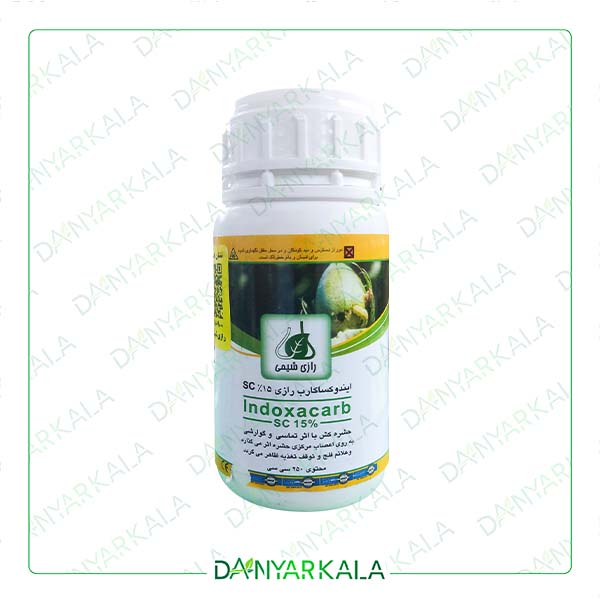 سم حشره کش ایندوکساکارب 15% SC آوانت ایران رازی شیمی 250 سی سی
