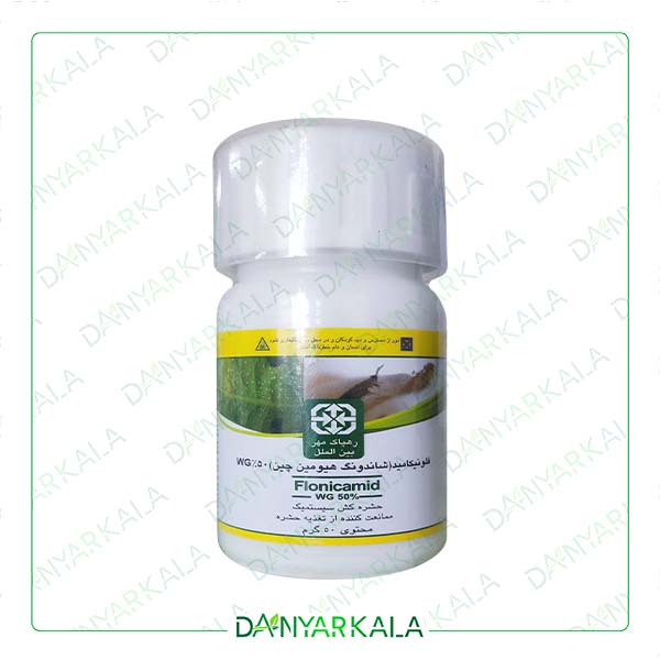 سم حشره کش فلونیکامید WG %50 تپکی چین رهپاک 50 گرم