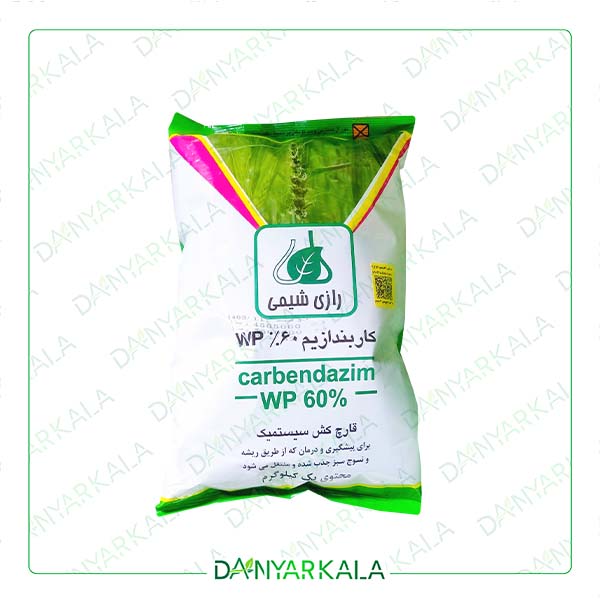 سم قارچکش کاربندازیم WP %60 رازی شیمی ایران 1 کیلوگرم