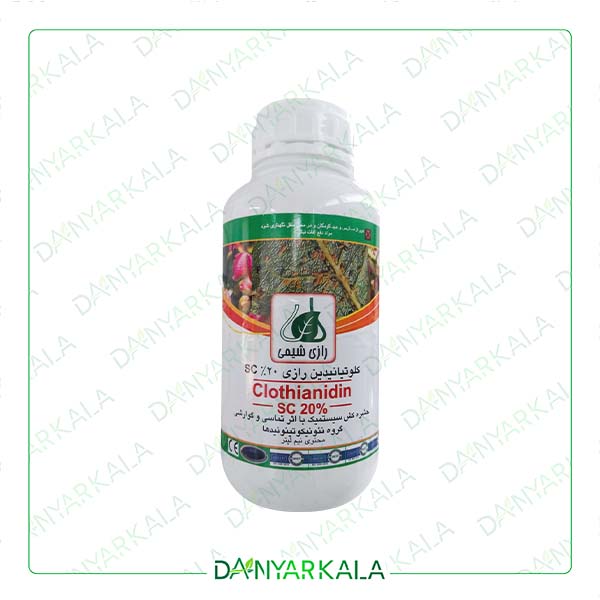 سم حشره کش کلوتیانیدین 20% SC ایران رازی شیمی 0/5 لیتر سم حشره کش کلوتیانیدین 20% SC ایران رازی شیمی 0/5 لیتر